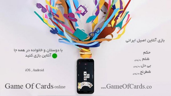 بازی گیم او کاردز – Game of Cards – برترین بازی حکم آنلاین و شلم انلاین
