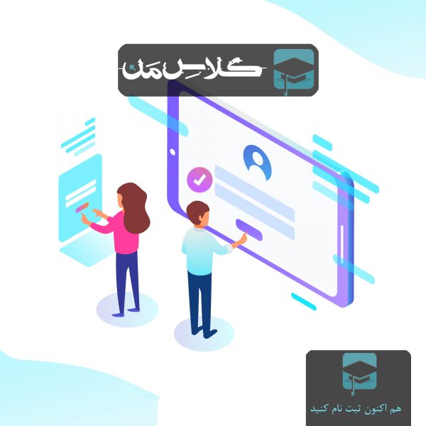 استارتاپ ثبت نام آنلاین کلاس